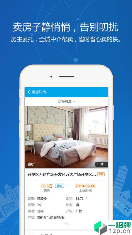 秒卖房app安卓版下载_秒卖房app安卓软件应用下载