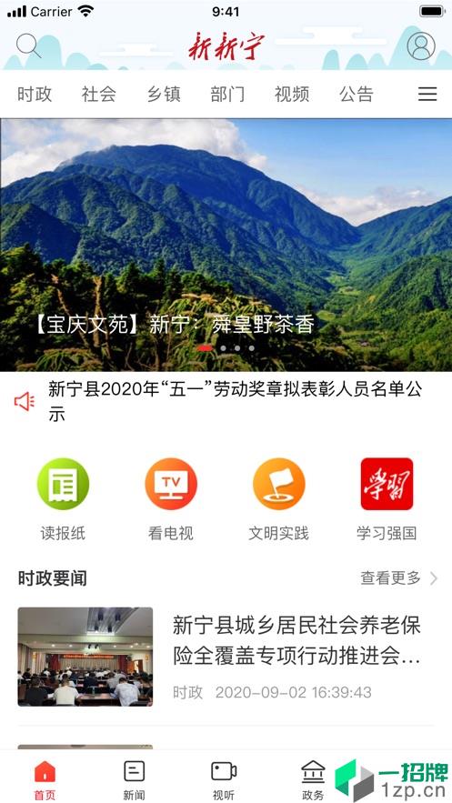 新新宁app安卓版下载_新新宁app安卓软件应用下载