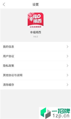 幸福揭西app安卓版下载_幸福揭西app安卓软件应用下载
