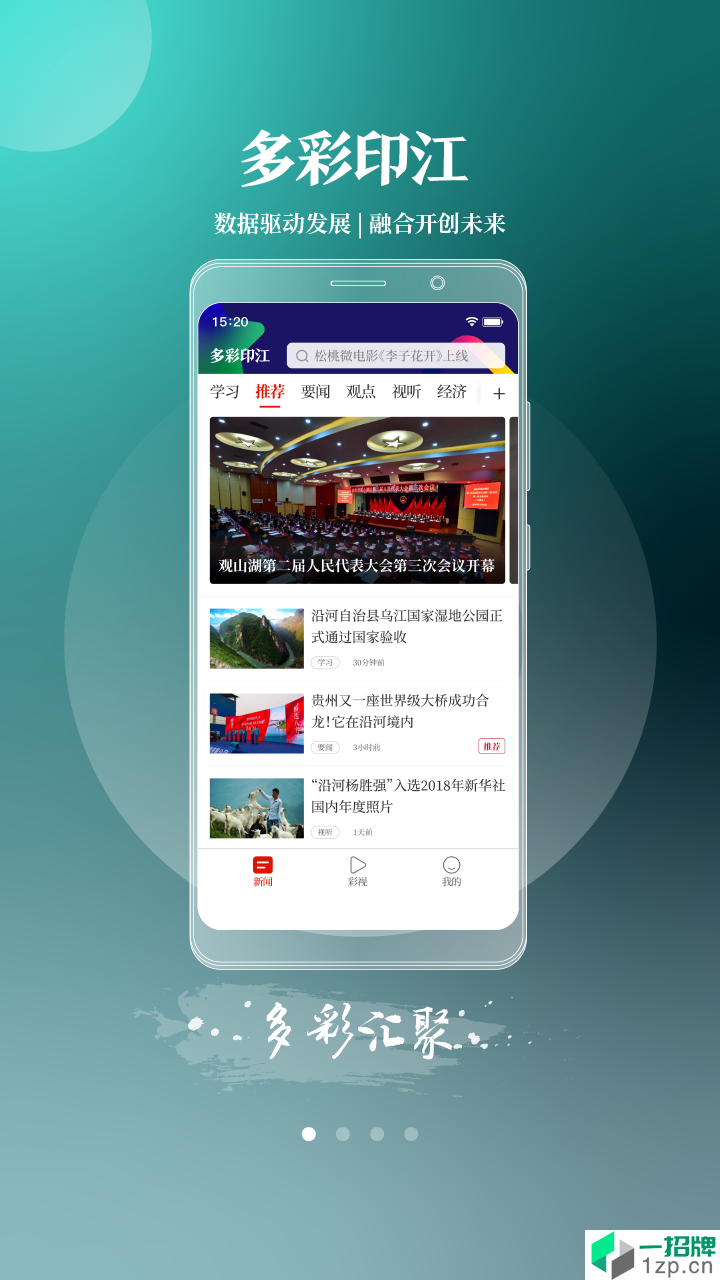 多彩印江最新版app安卓版下载_多彩印江最新版app安卓软件应用下载