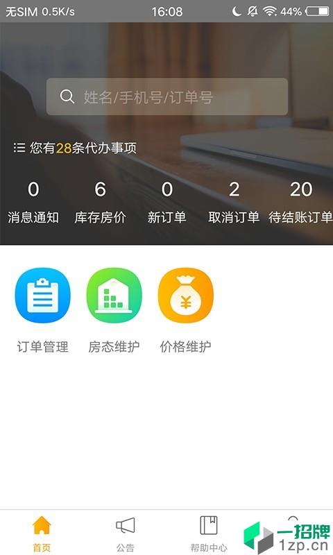 飞猪商家版app安卓版下载_飞猪商家版app安卓软件应用下载