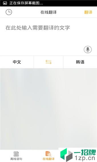 韩文翻译app安卓版下载_韩文翻译app安卓软件应用下载