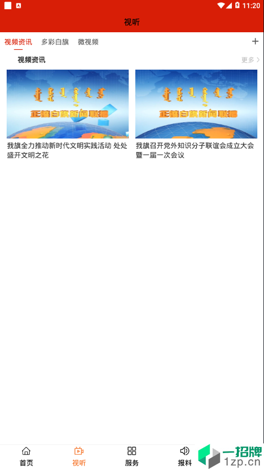 魅力白旗最新版app安卓版下载_魅力白旗最新版app安卓软件应用下载
