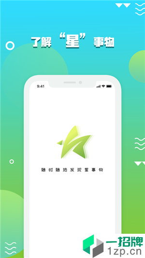 星事物分红版app安卓版下载_星事物分红版app安卓软件应用下载
