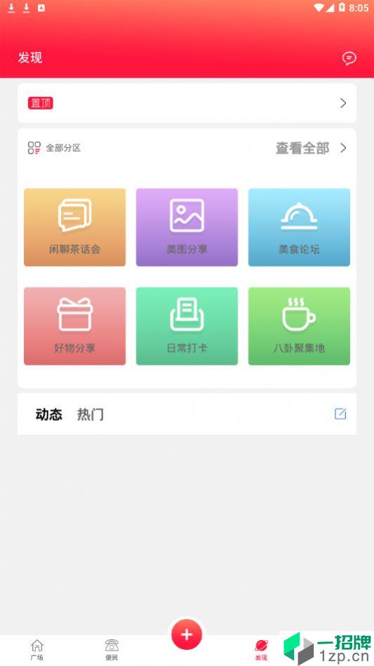 在霸州最新版app安卓版下载_在霸州最新版app安卓软件应用下载
