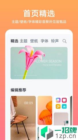 华为主题会员免费版app安卓版下载_华为主题会员免费版app安卓软件应用下载