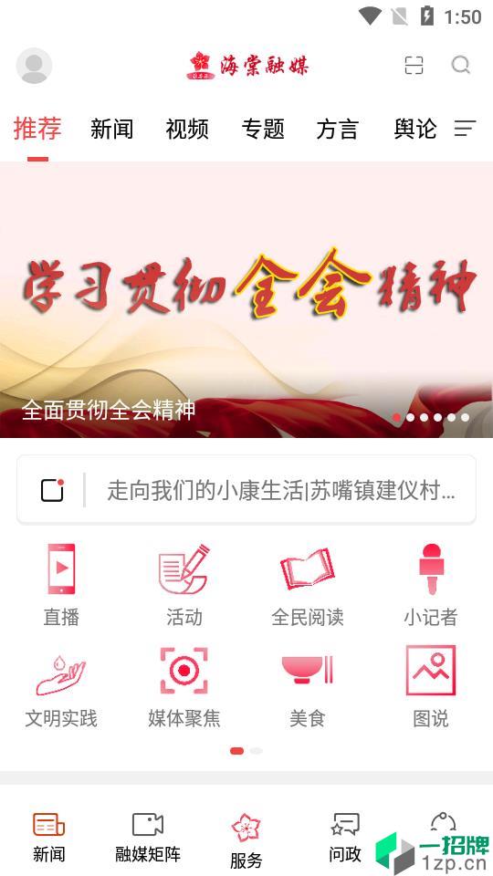 海棠融媒最新版app安卓版下载_海棠融媒最新版app安卓软件应用下载