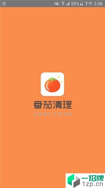 番茄清理app安卓版下载_番茄清理app安卓软件应用下载