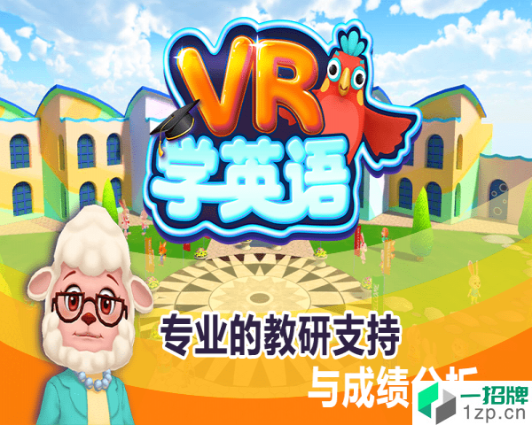 VR学英语app安卓版下载_VR学英语app安卓软件应用下载