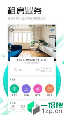 慧享公寓app安卓版下载_慧享公寓app安卓软件应用下载