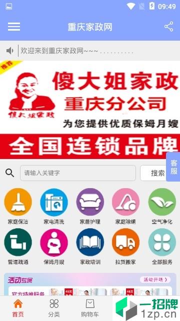 重庆家政网app安卓版下载_重庆家政网app安卓软件应用下载
