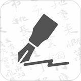 钢笔书法app安卓版下载_钢笔书法app安卓软件应用下载