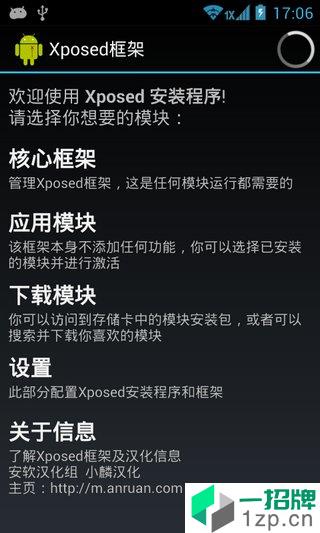 xposed框架模块app安卓版下载_xposed框架模块app安卓软件应用下载
