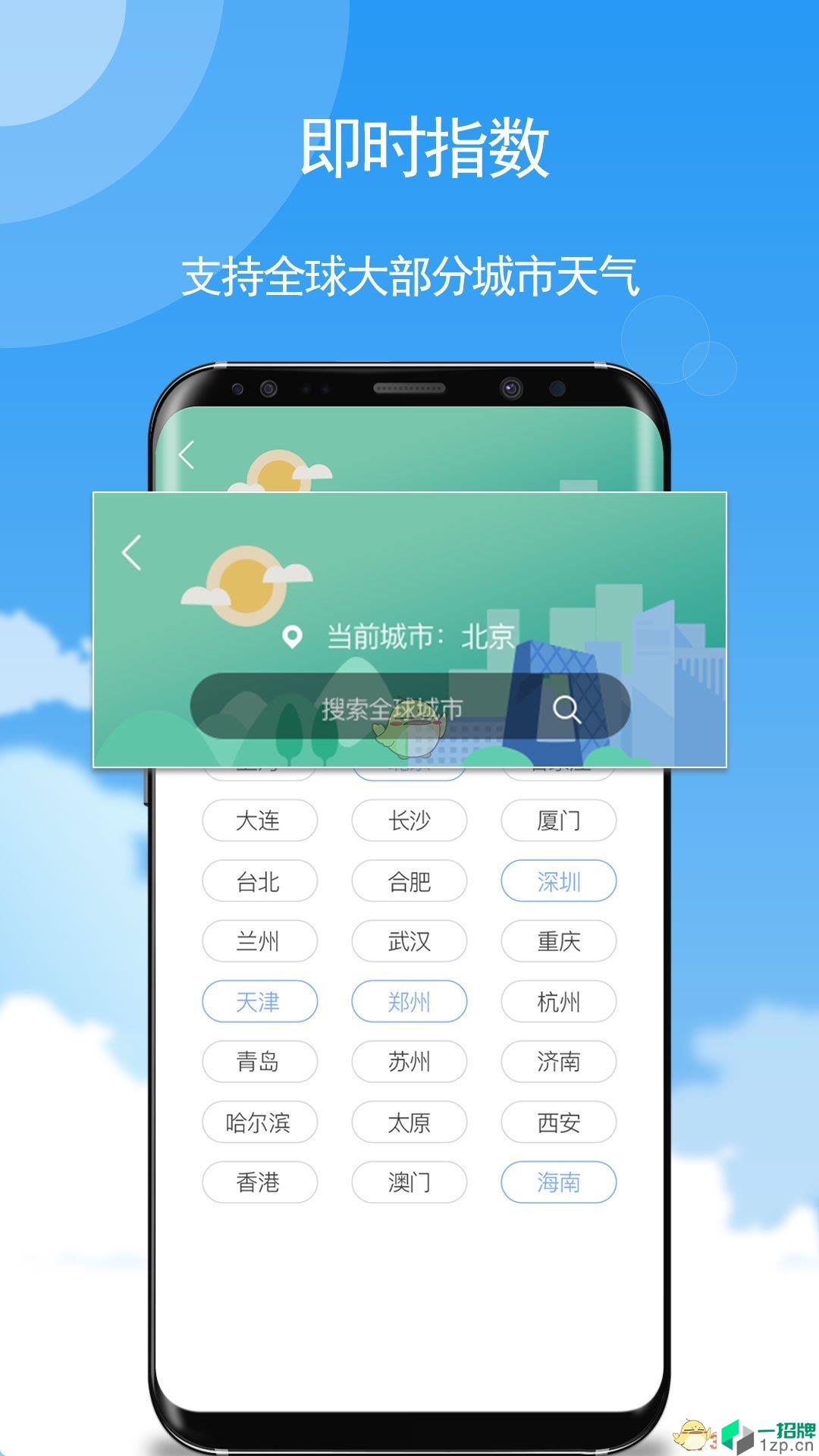 玛雅天气最新版app安卓版下载_玛雅天气最新版app安卓软件应用下载