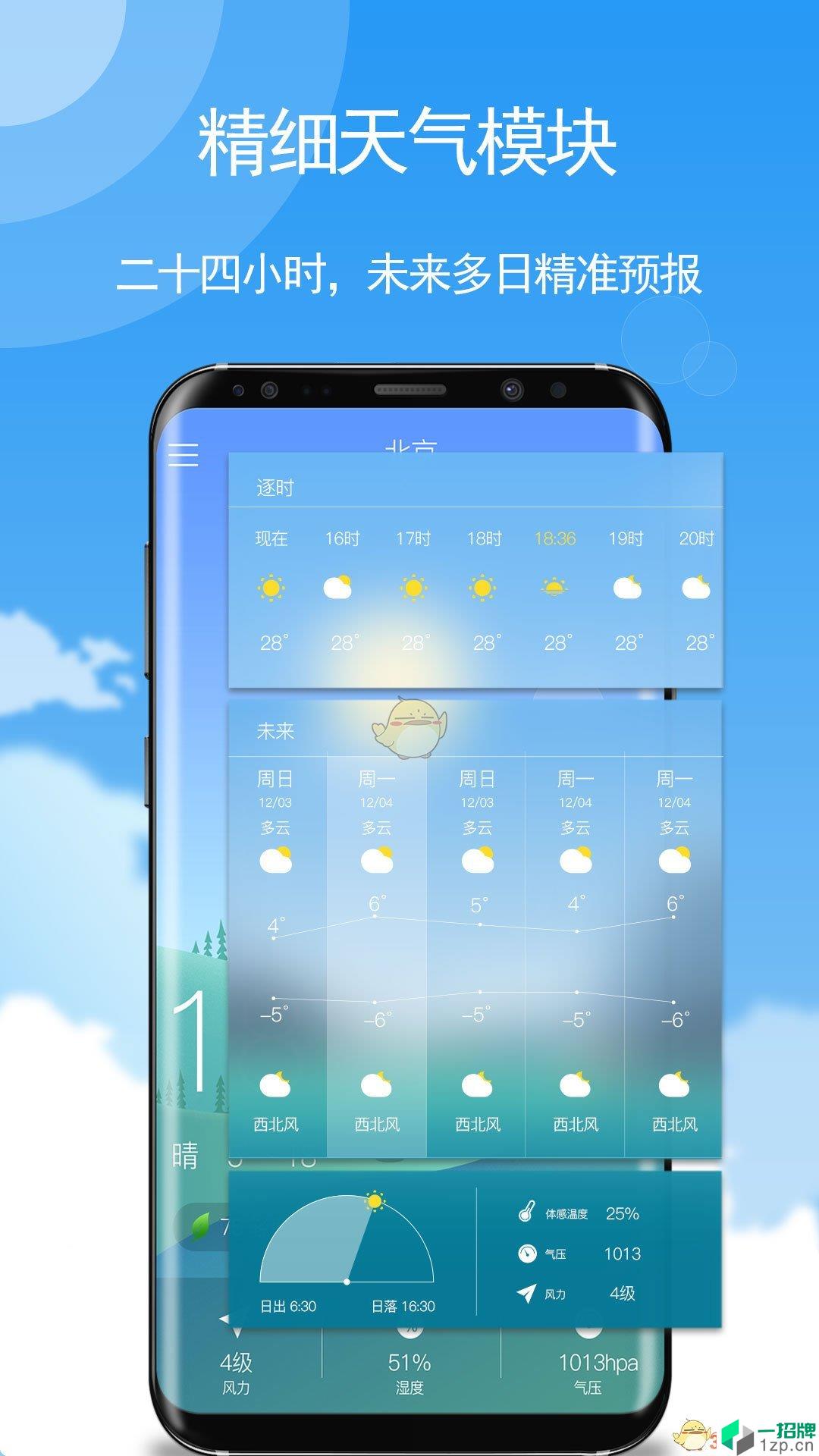 玛雅天气历史版本app安卓版下载_玛雅天气历史版本app安卓软件应用下载