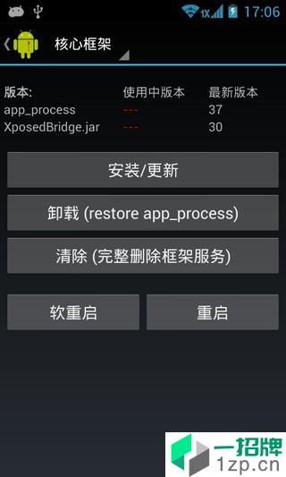 xposed框架模块app安卓版下载_xposed框架模块app安卓软件应用下载