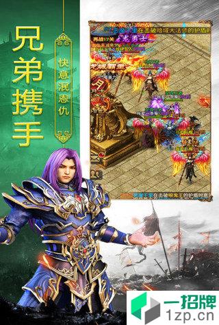 1.76版怀旧传奇手游下载_1.76版怀旧传奇手游最新版免费下载