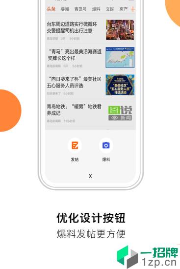 青岛新闻app安卓版下载_青岛新闻app安卓软件应用下载