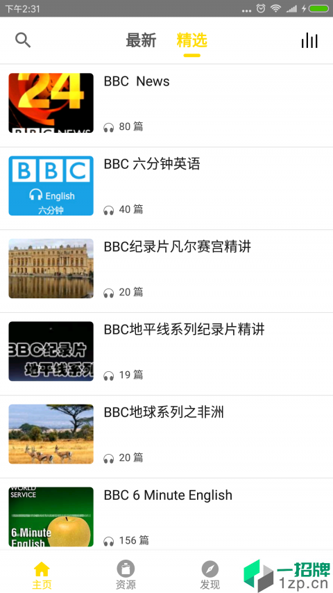 BBC英语听力大全app安卓版下载_BBC英语听力大全app安卓软件应用下载