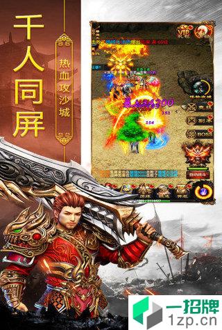 1.76版怀旧传奇手游下载_1.76版怀旧传奇手游最新版免费下载