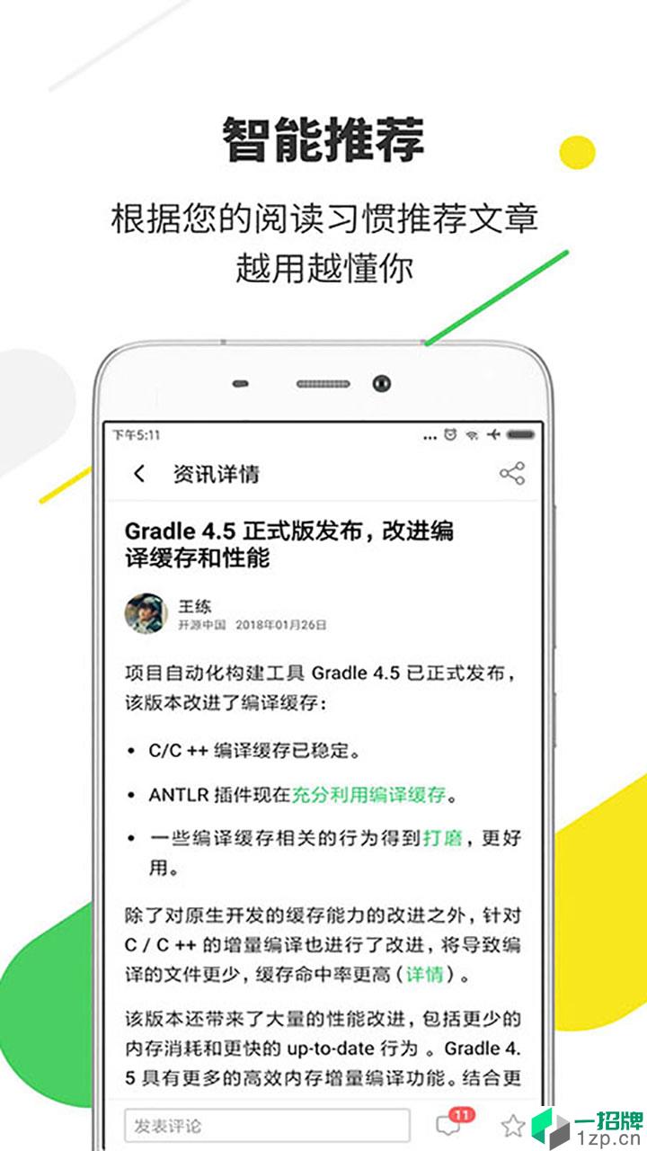 开源中国app安卓版下载_开源中国app安卓软件应用下载
