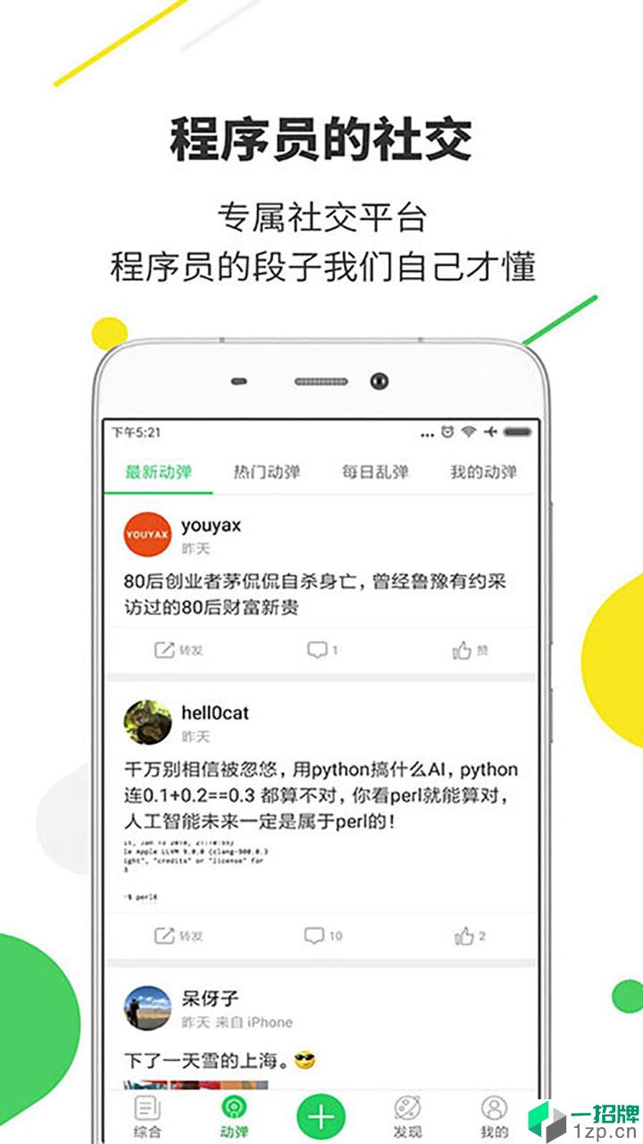 开源中国app安卓版下载_开源中国app安卓软件应用下载