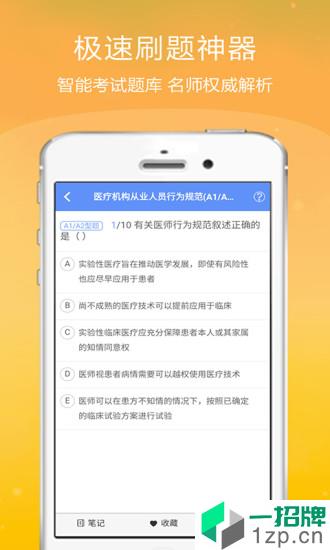 内科主治医师金考点app安卓版下载_内科主治医师金考点app安卓软件应用下载