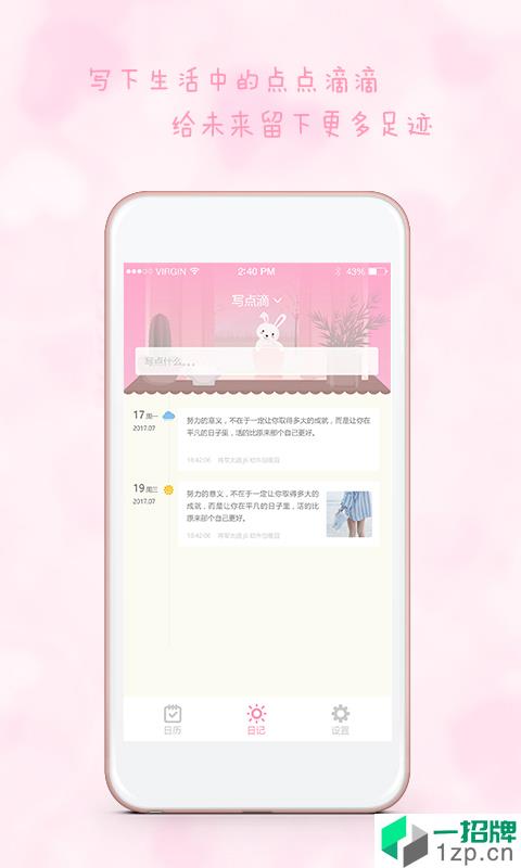 女生日历app安卓版下载_女生日历app安卓软件应用下载