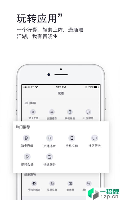 江湖百晓生app安卓版下载_江湖百晓生app安卓软件应用下载