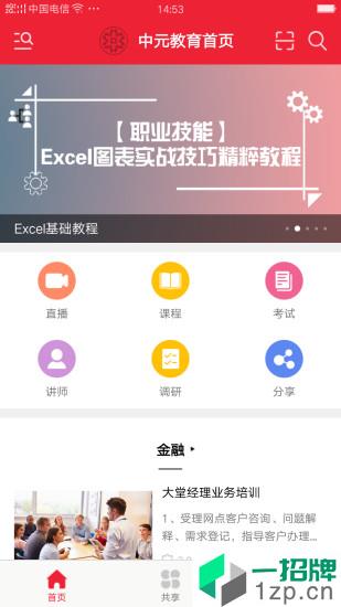 鑫中元app安卓版下载_鑫中元app安卓软件应用下载