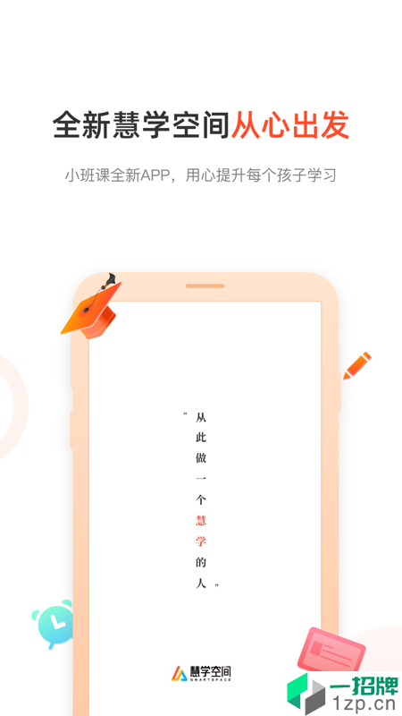 慧学空间app安卓版下载_慧学空间app安卓软件应用下载