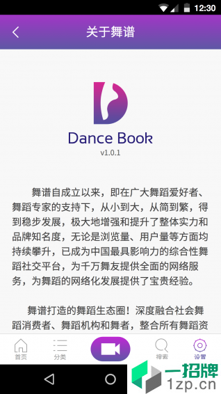 舞谱app安卓版下载_舞谱app安卓软件应用下载