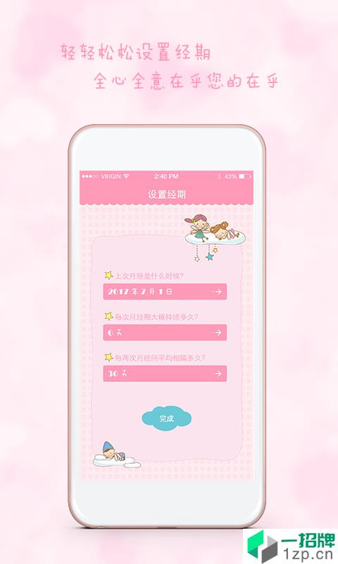 女生日历app安卓版下载_女生日历app安卓软件应用下载