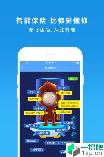 小智保险app安卓版下载_小智保险app安卓软件应用下载