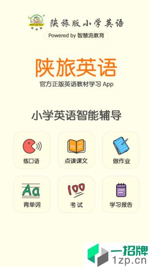 陕旅英语app安卓版下载_陕旅英语app安卓软件应用下载