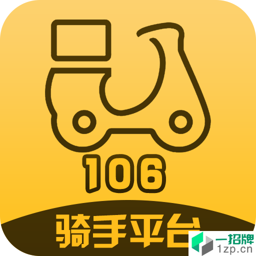 106生活骑手app安卓版下载_106生活骑手app安卓软件应用下载