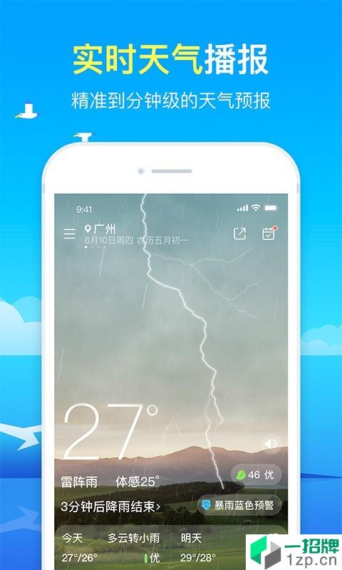 精准天气预报app安卓版下载_精准天气预报app安卓软件应用下载