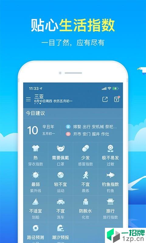 精准天气预报app安卓版下载_精准天气预报app安卓软件应用下载