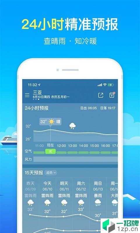 精准天气预报app安卓版下载_精准天气预报app安卓软件应用下载