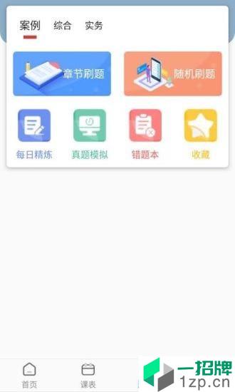 培考课堂app安卓版下载_培考课堂app安卓软件应用下载