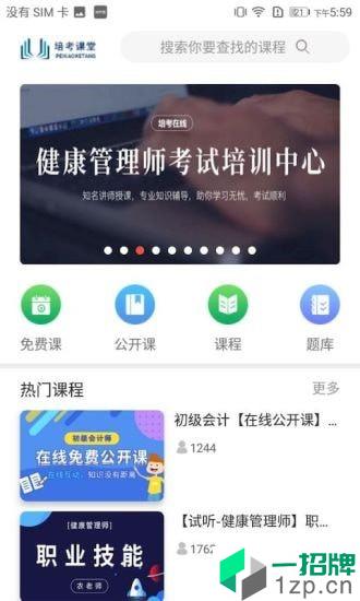 培考课堂app安卓版下载_培考课堂app安卓软件应用下载