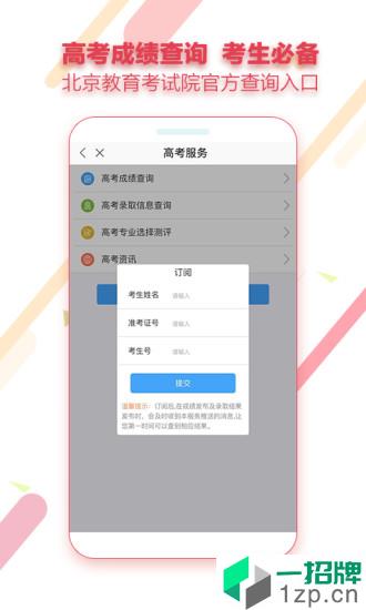 北京服务您app安卓版下载_北京服务您app安卓软件应用下载