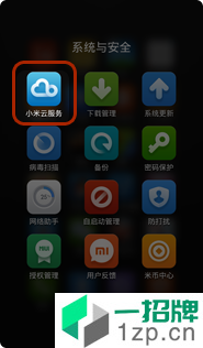 小米网盘app安卓版下载_小米网盘app安卓软件应用下载