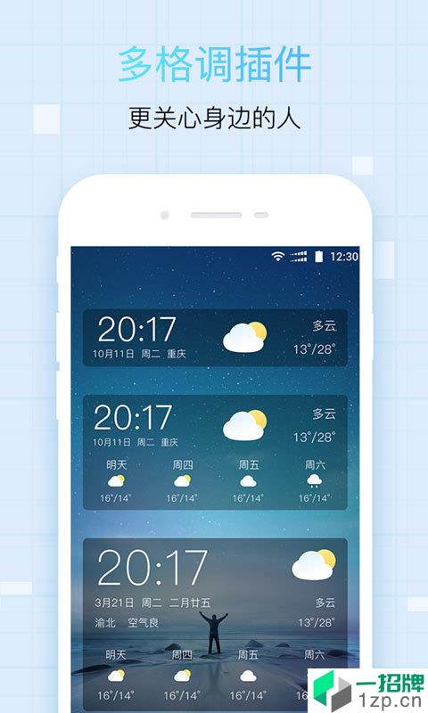 中央天气预报2021最新版免费app安卓版下载_中央天气预报2021最新版免费app安卓软件应用下载