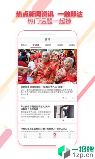 北京服务您app安卓版下载_北京服务您app安卓软件应用下载