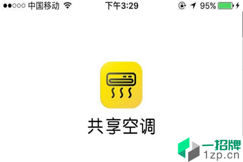 共享空调app安卓版下载_共享空调app安卓软件应用下载