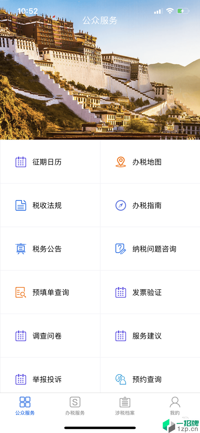 西藏移动办税app安卓版下载_西藏移动办税app安卓软件应用下载
