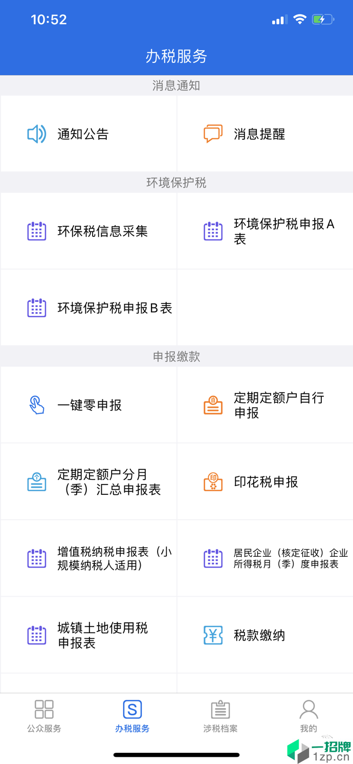 西藏移动办税app安卓版下载_西藏移动办税app安卓软件应用下载