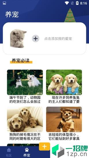 宝贝宠物app安卓版下载_宝贝宠物app安卓软件应用下载