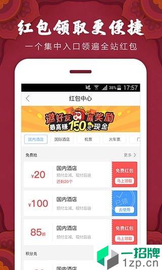 艺龙酒店app安卓版下载_艺龙酒店app安卓软件应用下载